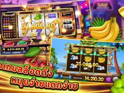 คลังเกมสล็อตยอดนิยม screenshot