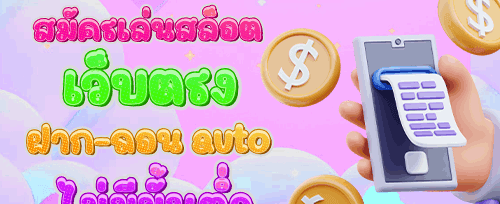 ฟรีสปิน 200 ครั้ง สำหรับเกมดัง banner